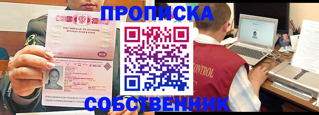 прописка в Анадыре