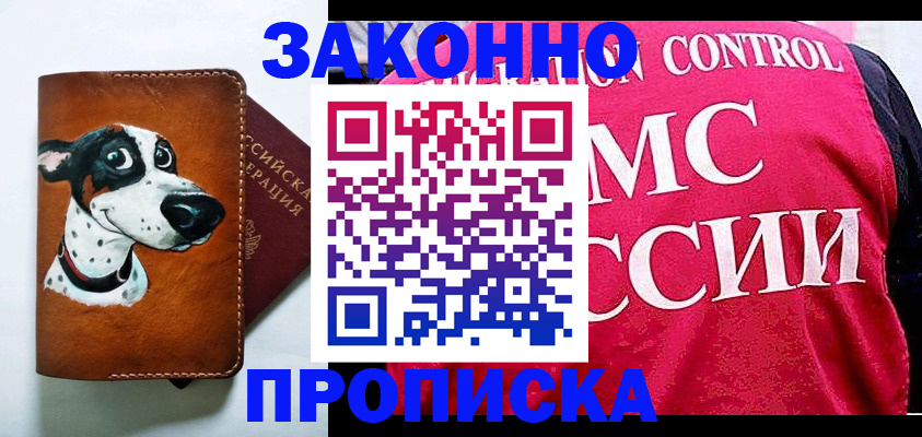 прописка 2025 в Анадыре