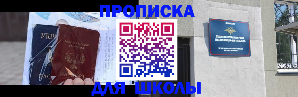 прописка иностранных граждан в Анадыре